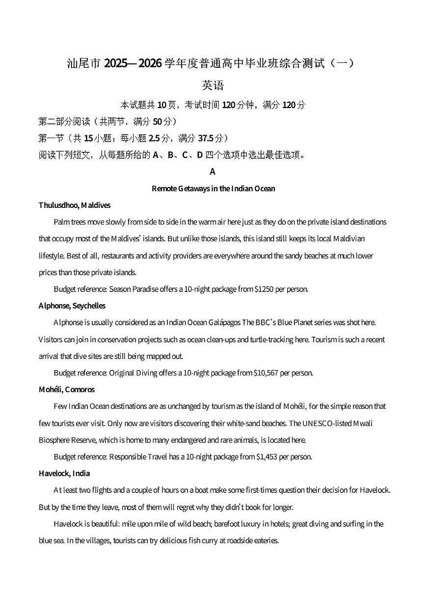广东省汕尾市2026届高三上学期综合测试（一）英语试卷（含答案）第1页