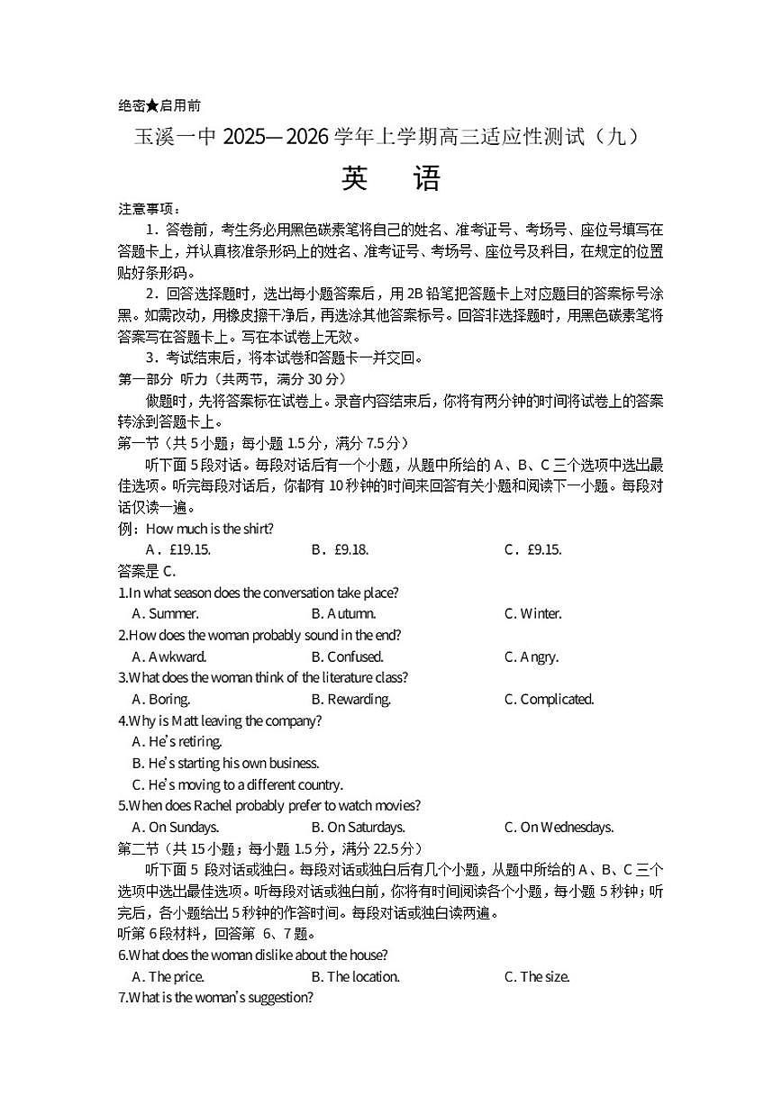 2026届云南省玉溪市红塔区玉溪第一中学高三上学期适应性测试(九)英语试题（含答案）第1页