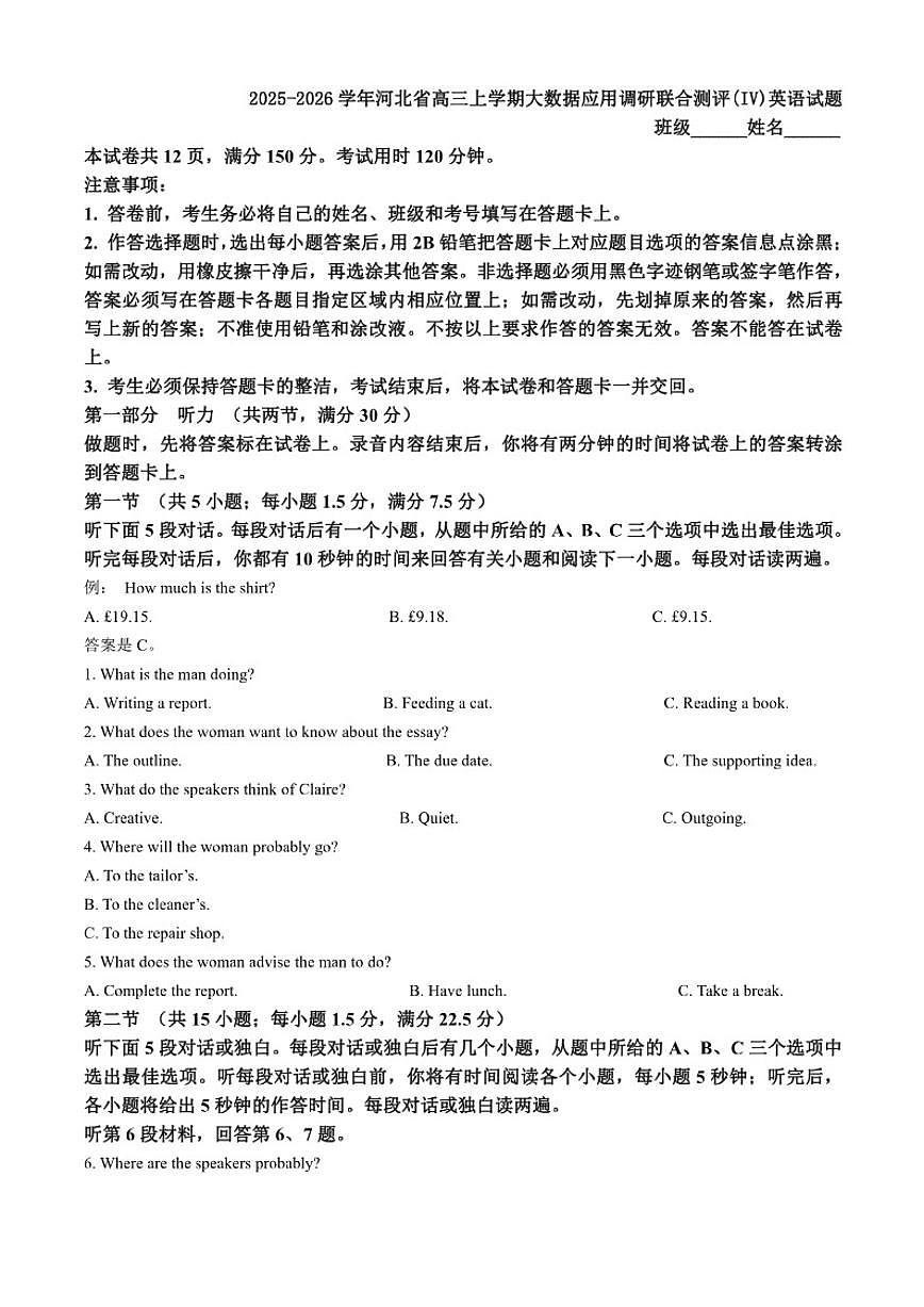 2025-2026学年河北省高三上学期大数据应用调研联合测评(IV)英语试题（含答案）第1页