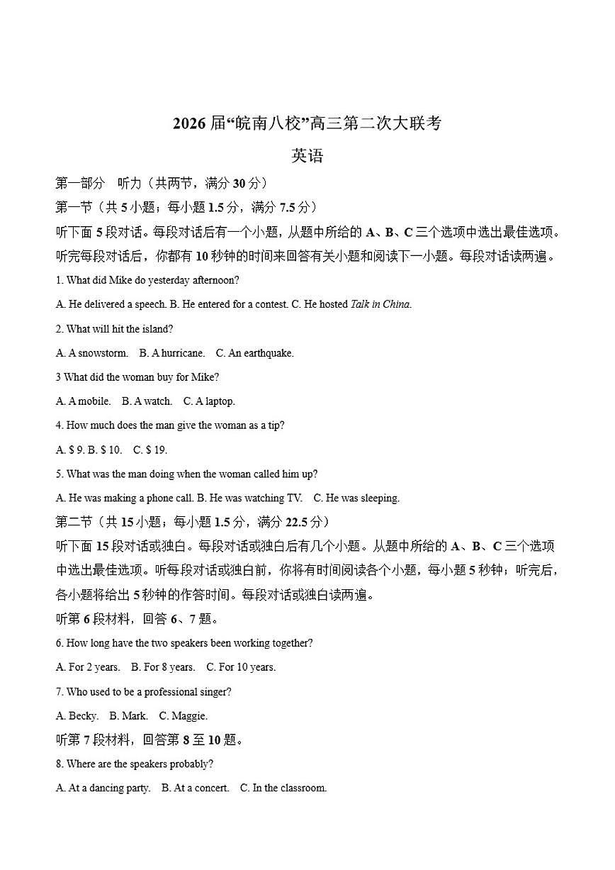 安徽省皖南八校2026届高三上学期第二次大联考英语试卷（含答案）第1页