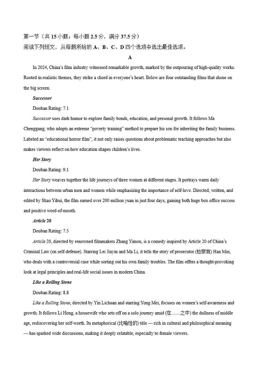 安徽省皖南八校2026届高三上学期第二次大联考英语试卷（含答案）第3页
