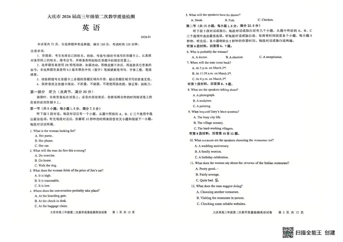 2026届黑龙江省大庆市二模英语试题（高考模拟）第1页