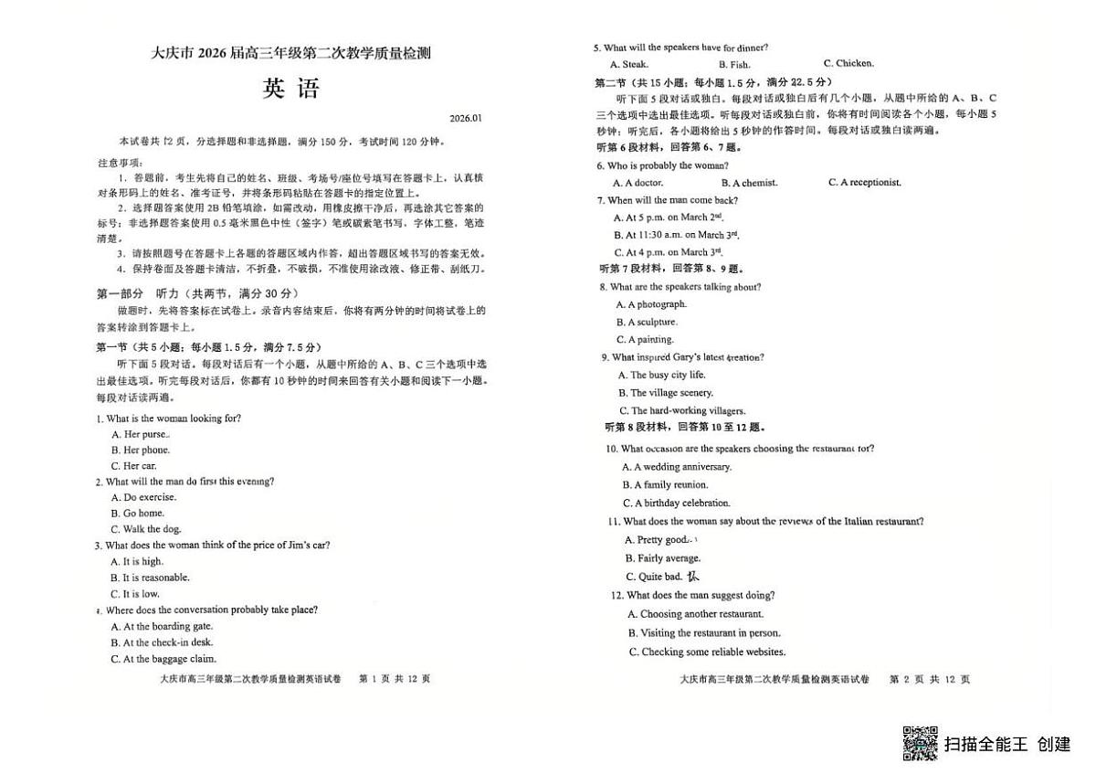 2026届黑龙江省大庆市二模英语试题（高考模拟）第1页