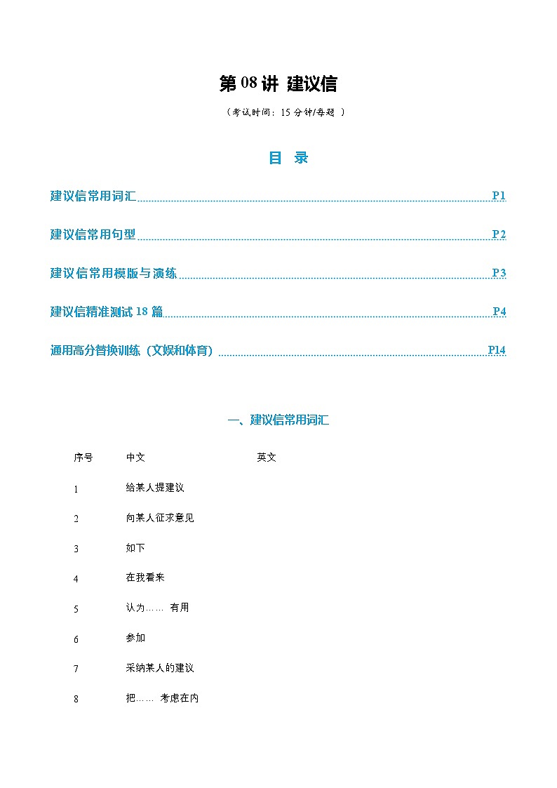 高考英语一轮-建议信（专项训练）（全国通用）（学生版）第1页