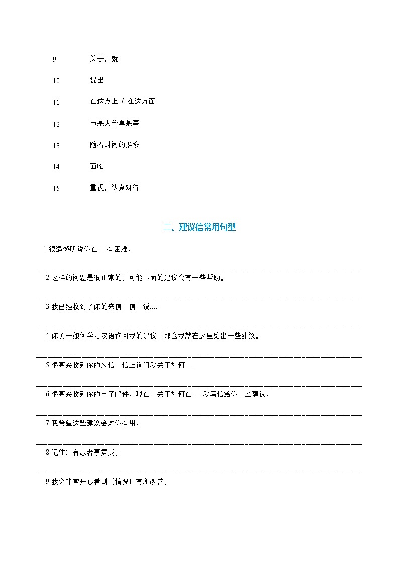 高考英语一轮-建议信（专项训练）（全国通用）（学生版）第2页