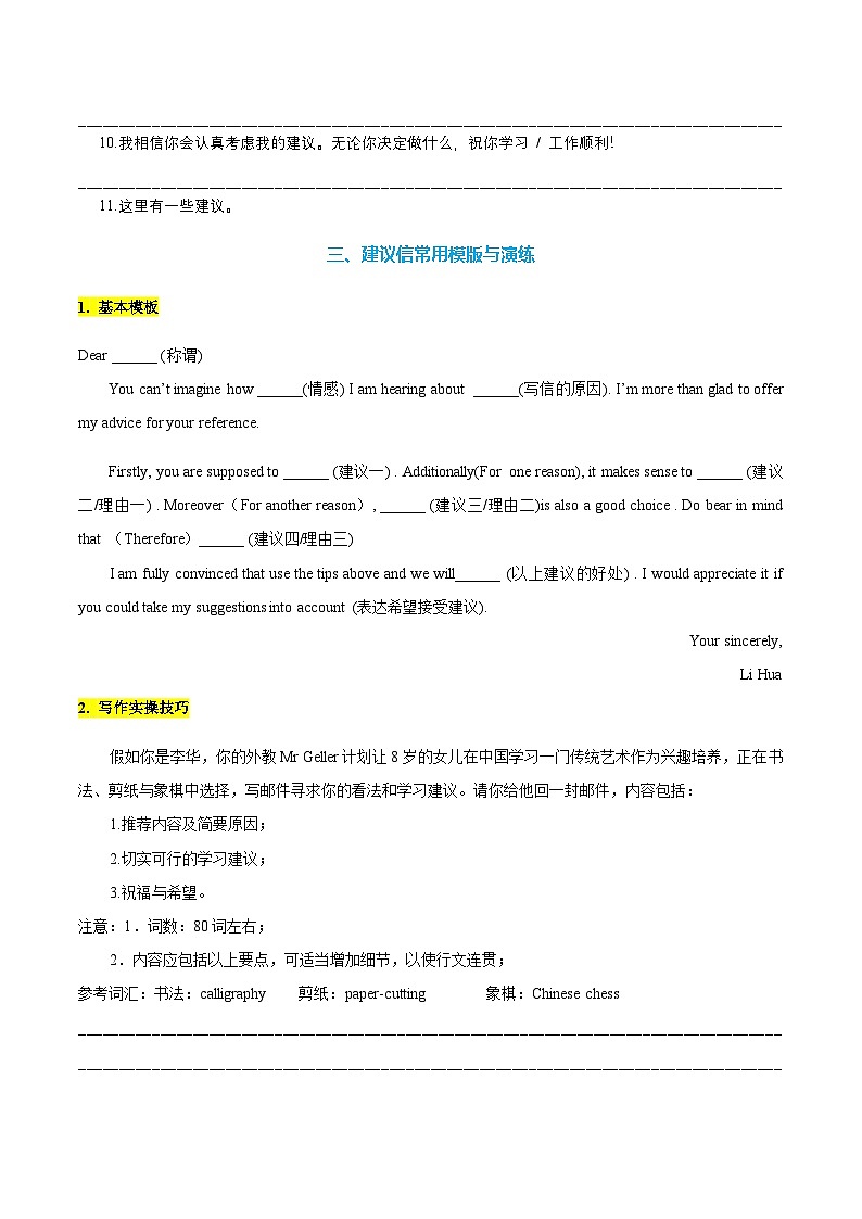 高考英语一轮-建议信（专项训练）（全国通用）（学生版）第3页