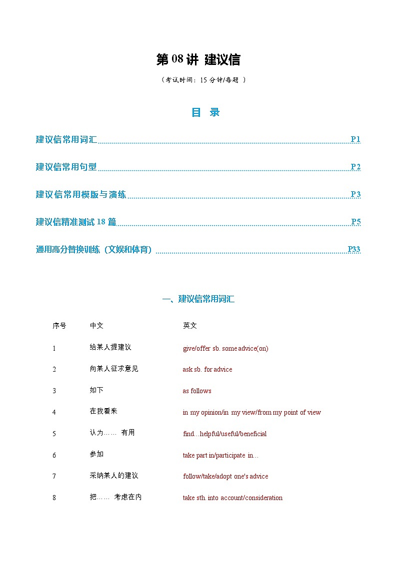 高考英语一轮-建议信（专项训练）（全国通用）（教师版）第1页