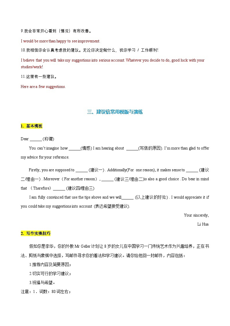 高考英语一轮-建议信（专项训练）（全国通用）（教师版）第3页
