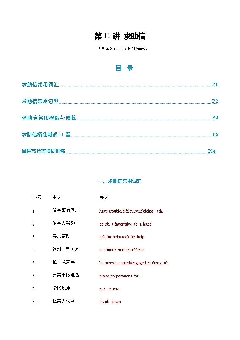 高考英语一轮-求助信（专项训练）（全国通用）（教师版）第1页