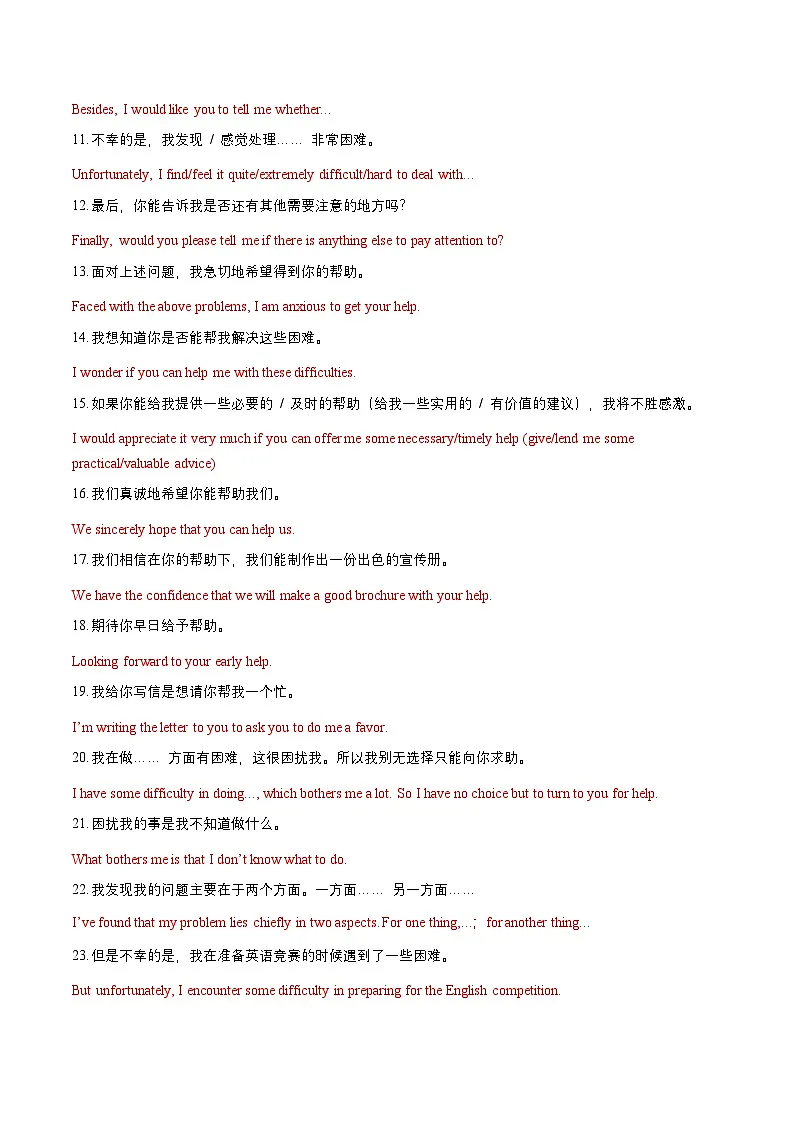 高考英语一轮-求助信（专项训练）（全国通用）（教师版）第3页