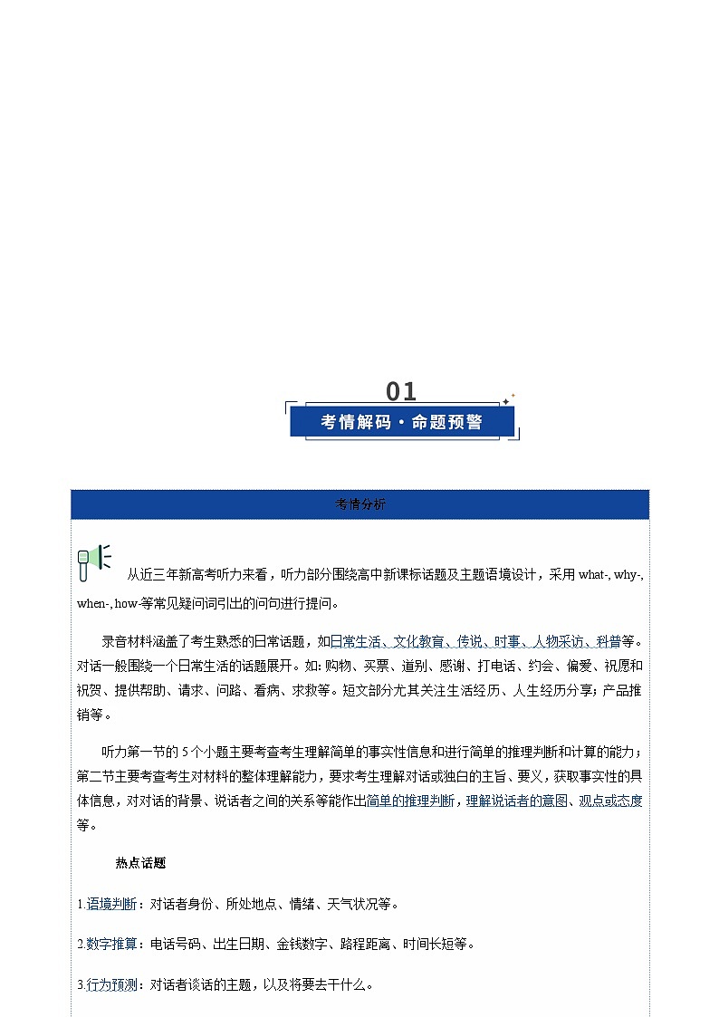 高考英语一轮-听力词汇（读音标记单词+汉译英检测+英译汉检测）(教师版)第2页