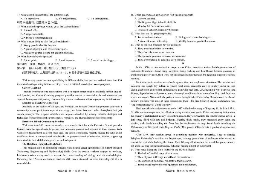 湖南省市、县级优质高中协作体2026届高三上学期元月二模联考 英语试卷（PDF版）(含答案）第2页