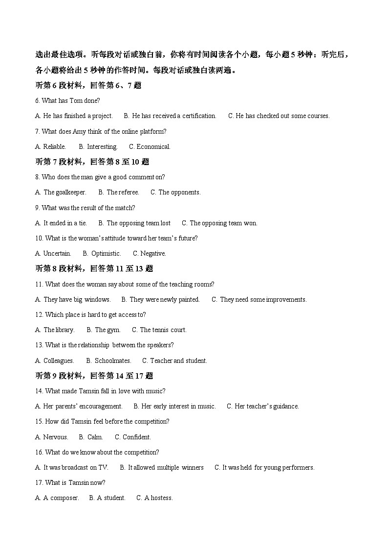 福建省福州市六校2026届高三上学期12月联考 英语试卷(含答案）第2页
