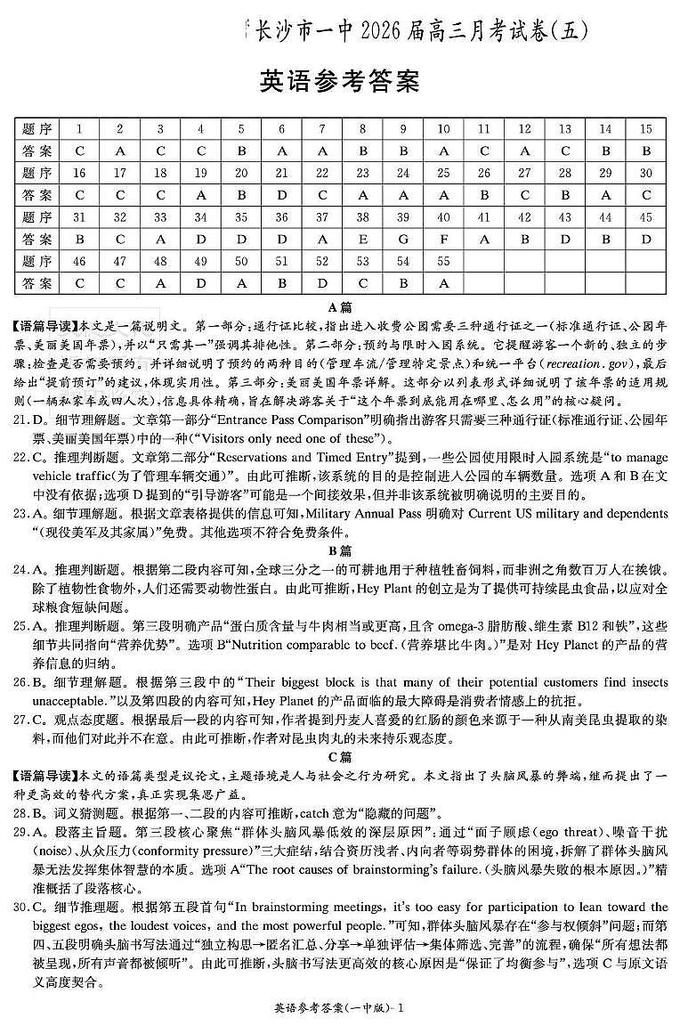 长沙市一中2026届高三月考试卷（五）英语答案第1页