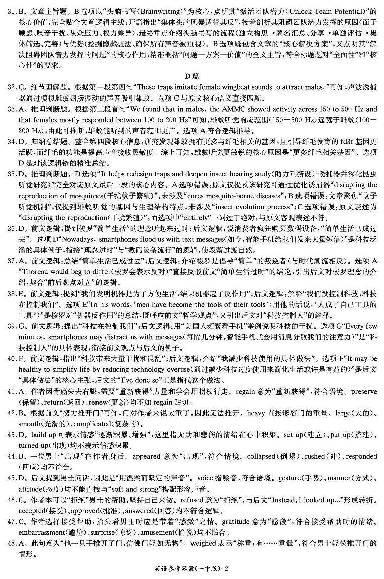 长沙市一中2026届高三月考试卷（五）英语答案第2页