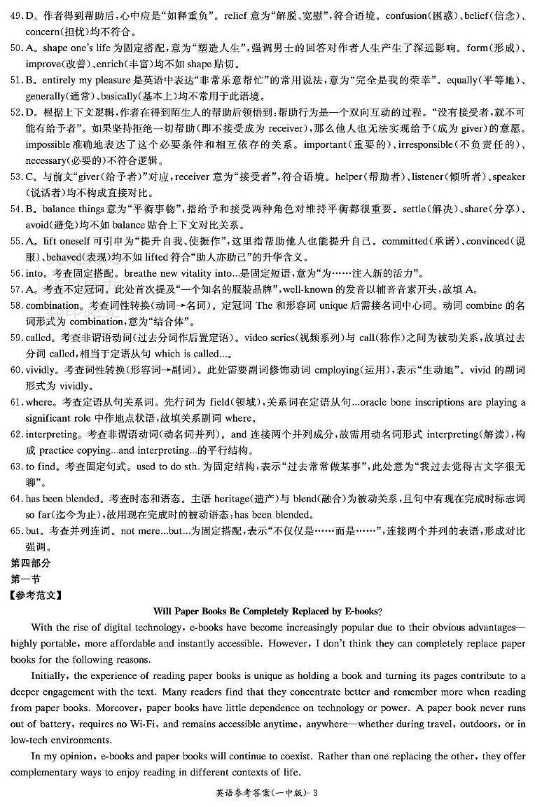 长沙市一中2026届高三月考试卷（五）英语答案第3页