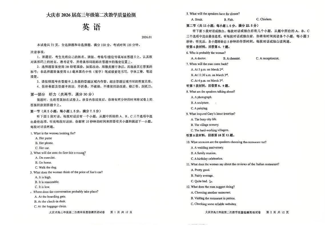 2025-2026学年大庆高考二模英语试题无答案第1页