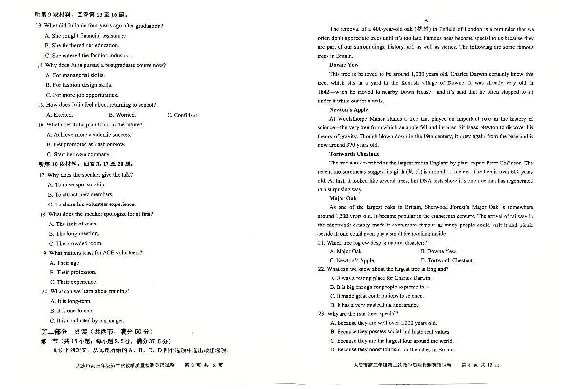 2025-2026学年大庆高考二模英语试题无答案第2页