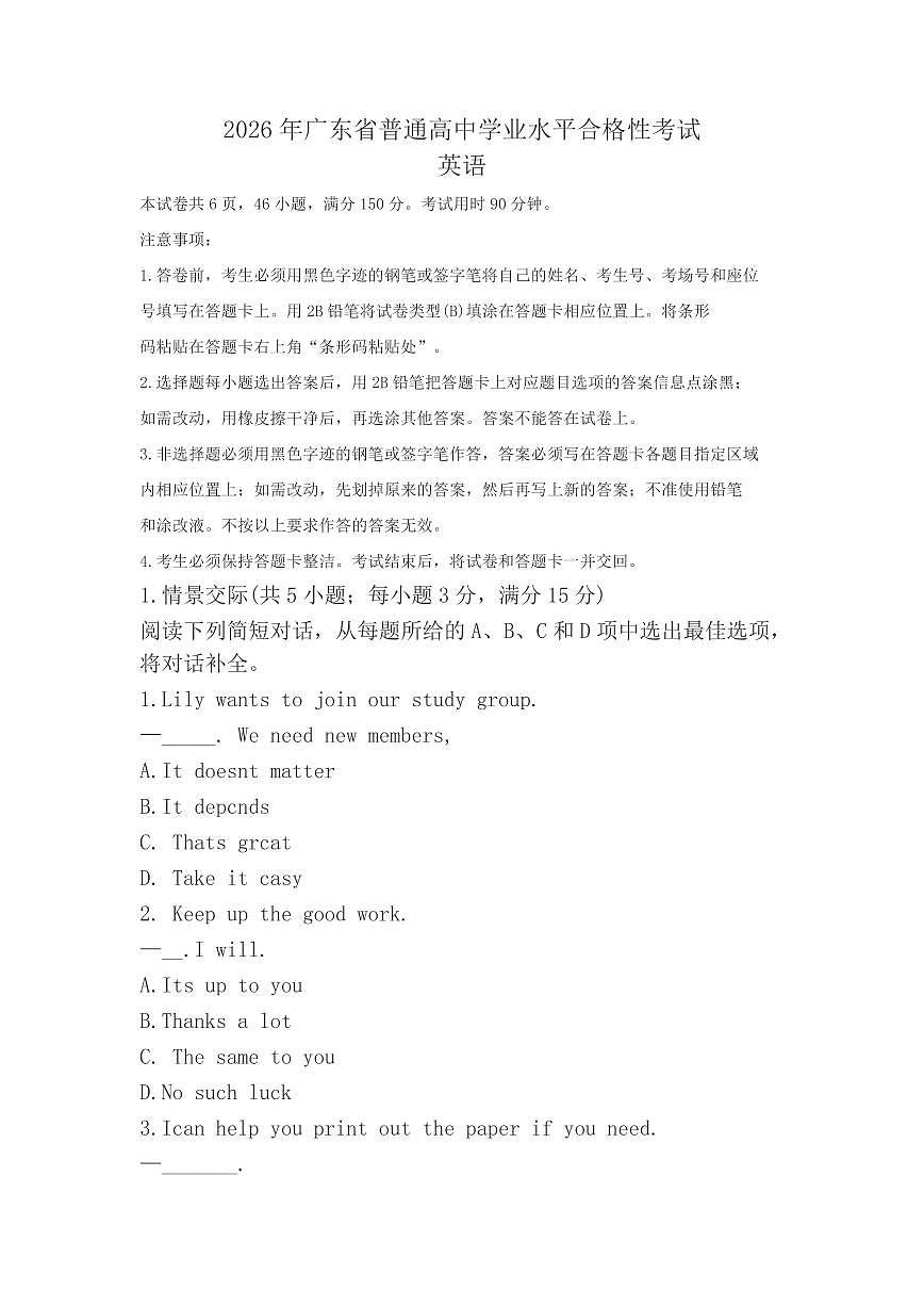 2025-2026学年广东学考高三上学期1月英语试题及答案第1页