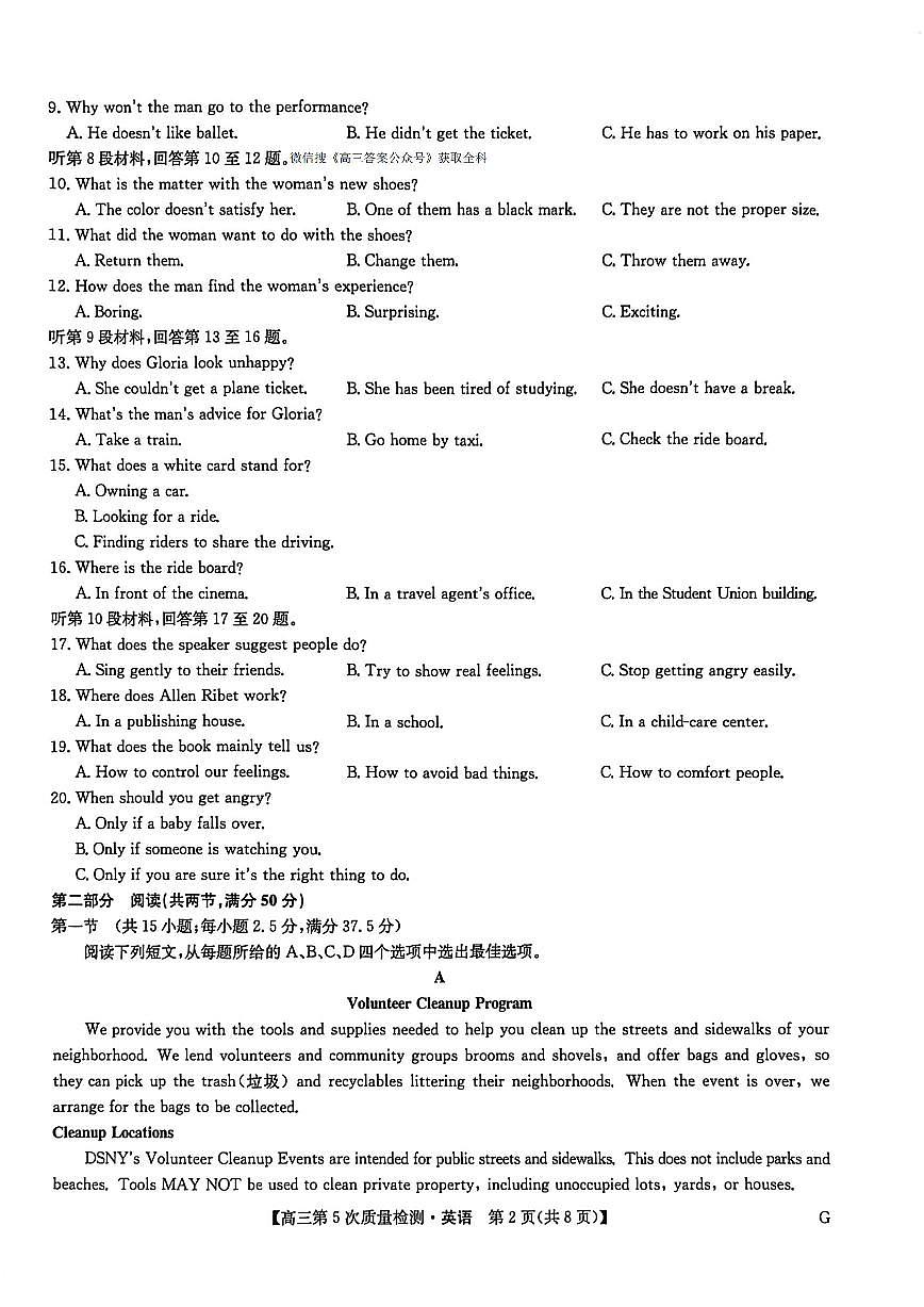 2025-2026学年九师联盟高三上学期一月英语试题及答案第2页