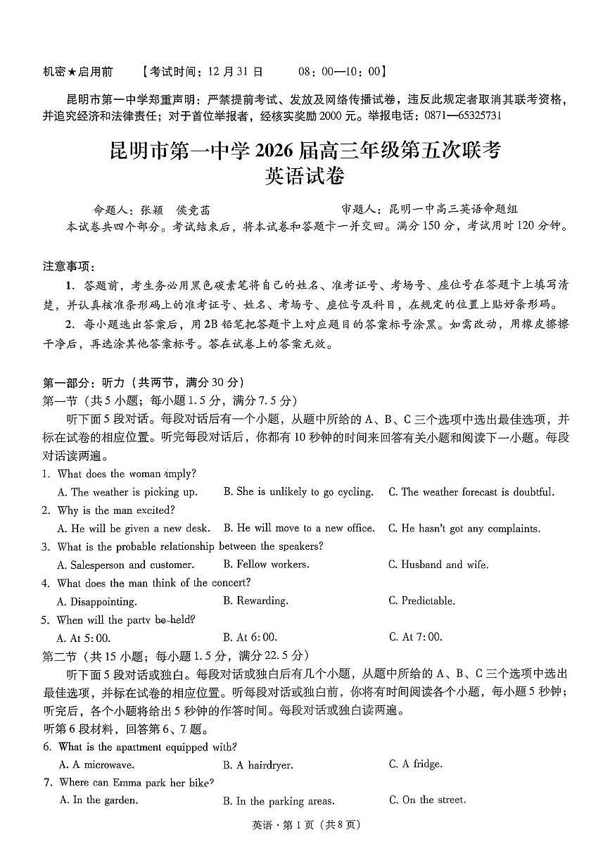 昆明市第一中学2026届高三年级上学期1月第五次联考英语试题+答案第1页