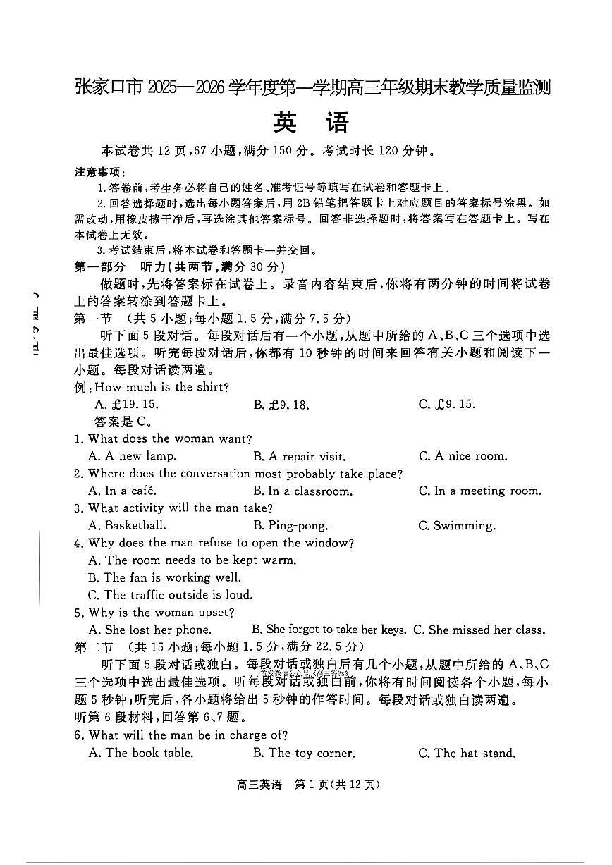 2026届张家口高三上学期期末英语试题及答案第1页