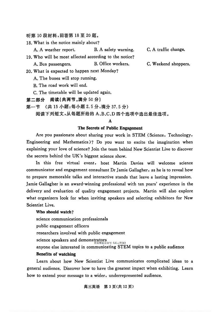 2026届张家口高三上学期期末英语试题及答案第3页