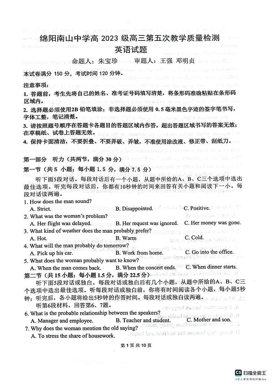2026届四川省绵阳市涪城区阳南山中学高三上学期第五次教学质量检测（二模）英语试题（高考模拟）第1页