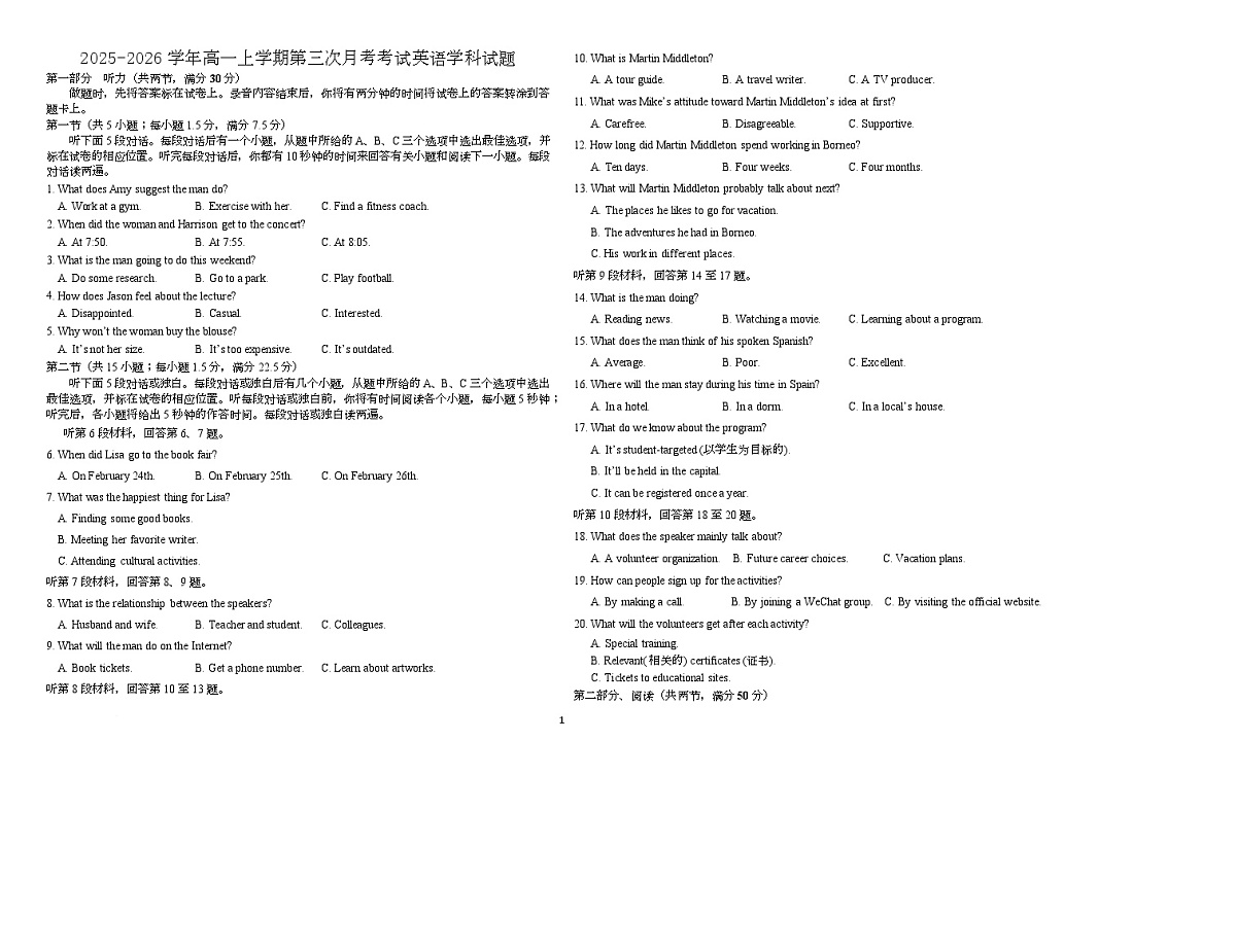 河北枣强中学2025-2026学年高一上学期第三次月考考试英语学科试题第1页