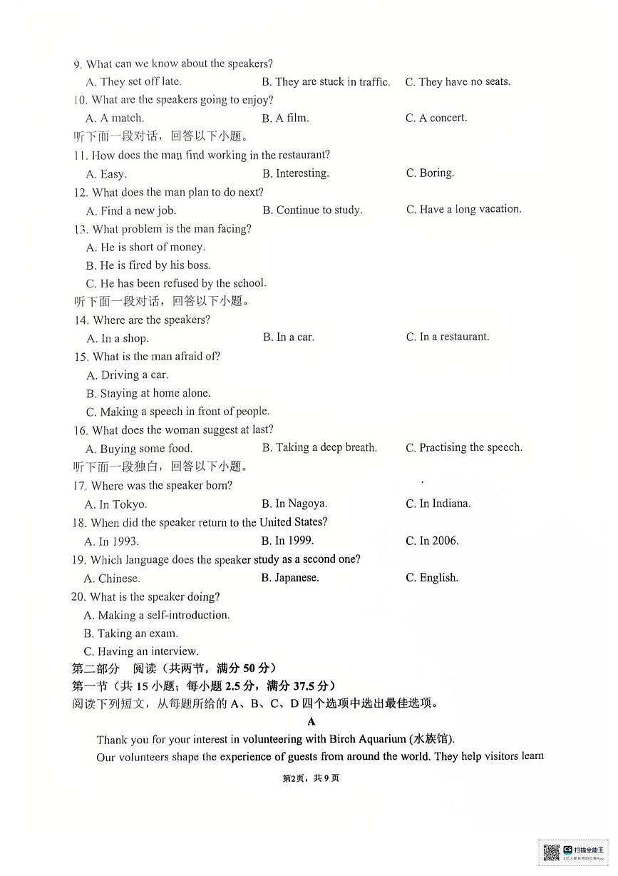 江苏省常州市教科院附属高级中学2025-2026学年高一上学期12月月考英语试题第2页