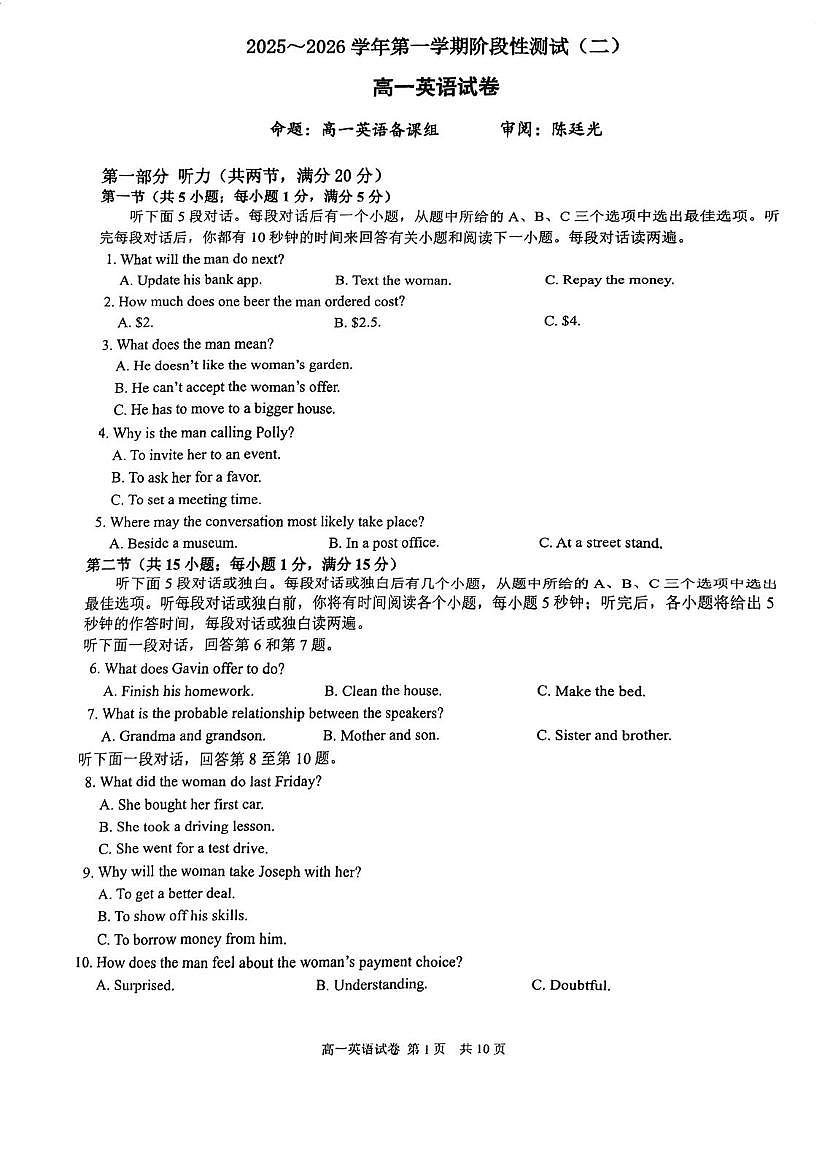 江苏省南京市鼓楼区2025-2026学年高一上学期1月月考英语试题第1页