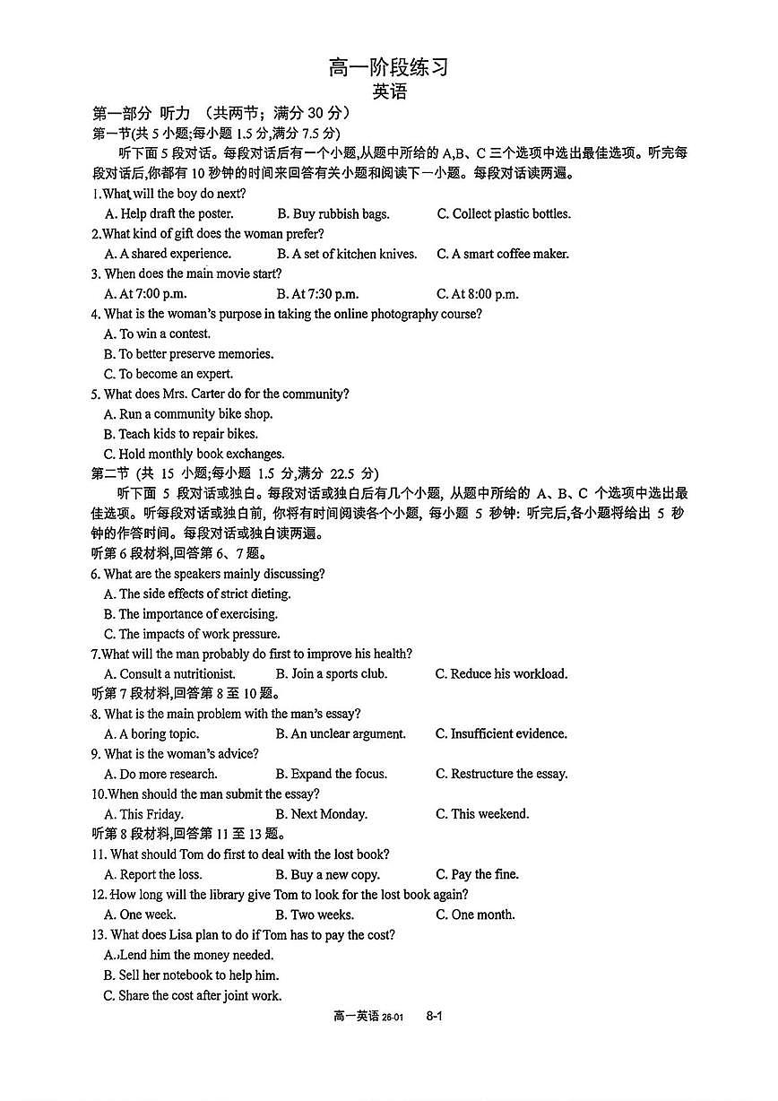 江苏省南通中学2025-2026年高一上学期1月月考英语试卷第1页