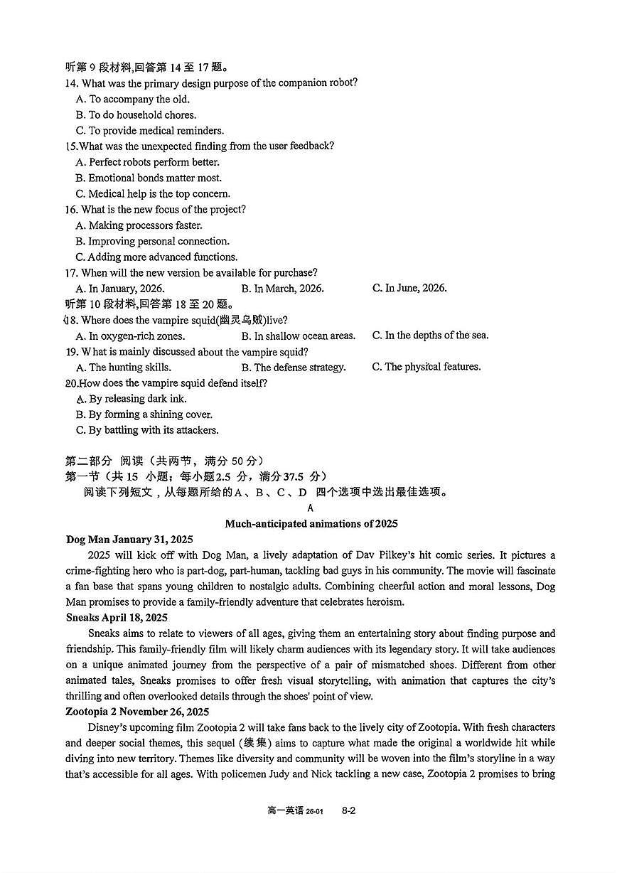 江苏省南通中学2025-2026年高一上学期1月月考英语试卷第2页