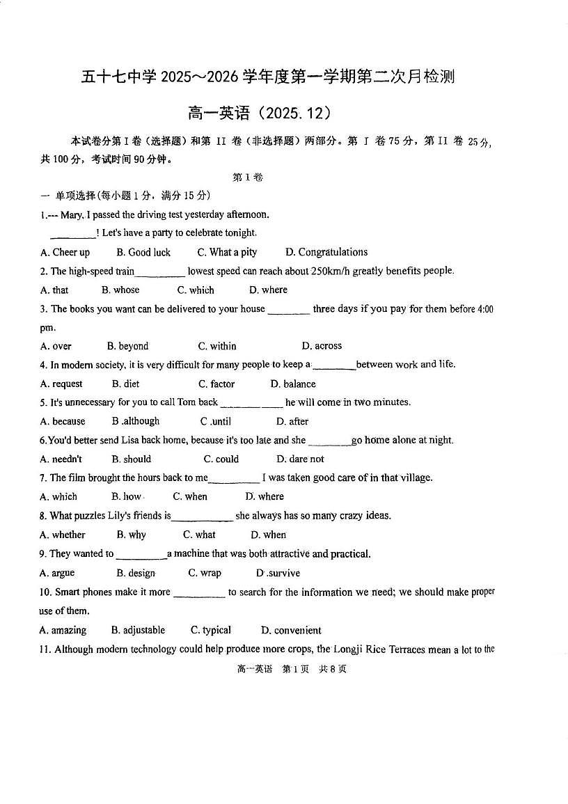 天津市河北区五十七中学2025-2026学年高一上学期第二次月考英语试卷第1页