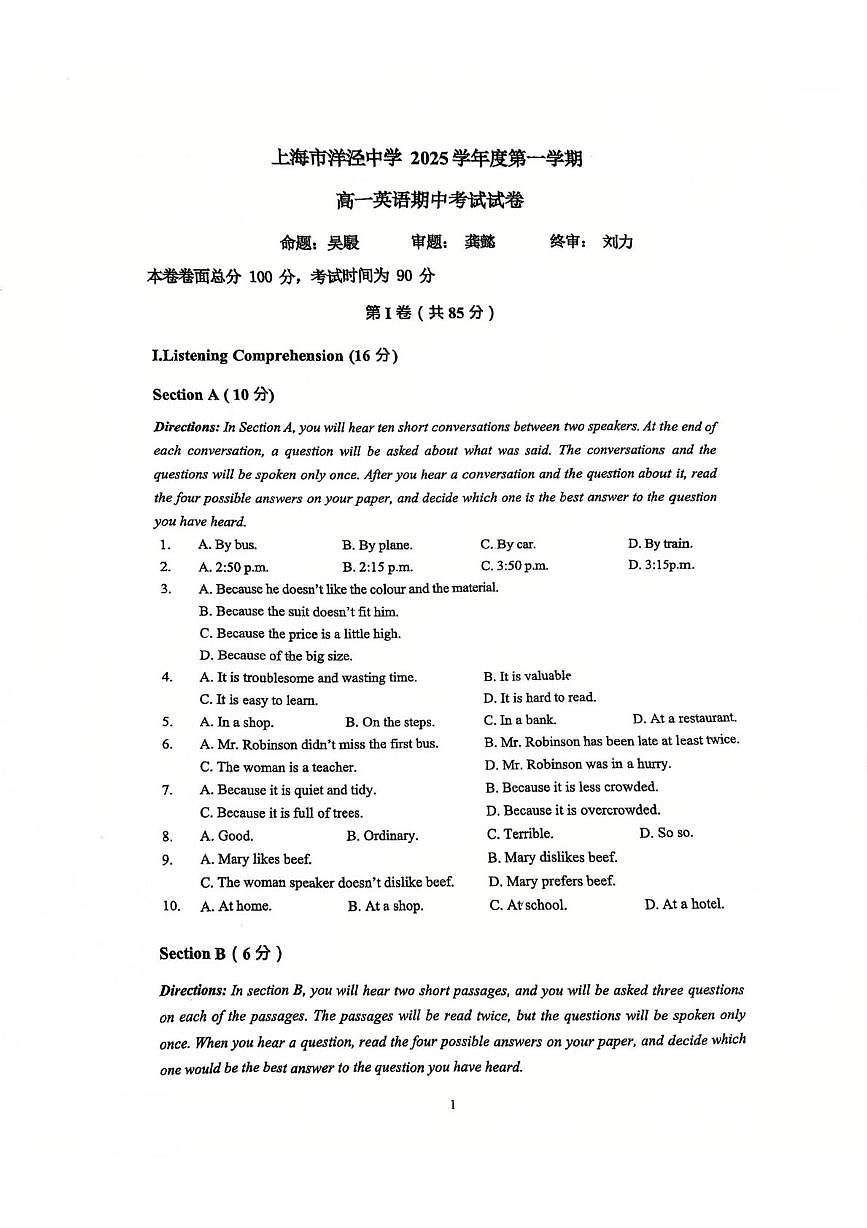 上海市洋泾中学2025-2026学年高一上学期期中考试英语试卷第1页