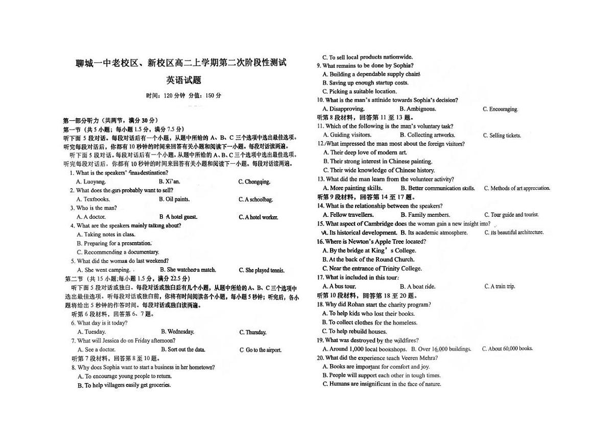 山东省聊城第一中学2025-2026学年高二上学期第二次阶段性检测英语试题（月考）第1页