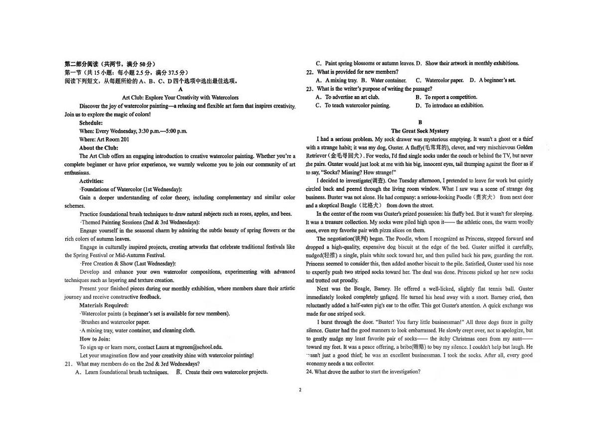 山东省聊城第一中学2025-2026学年高二上学期第二次阶段性检测英语试题（月考）第2页