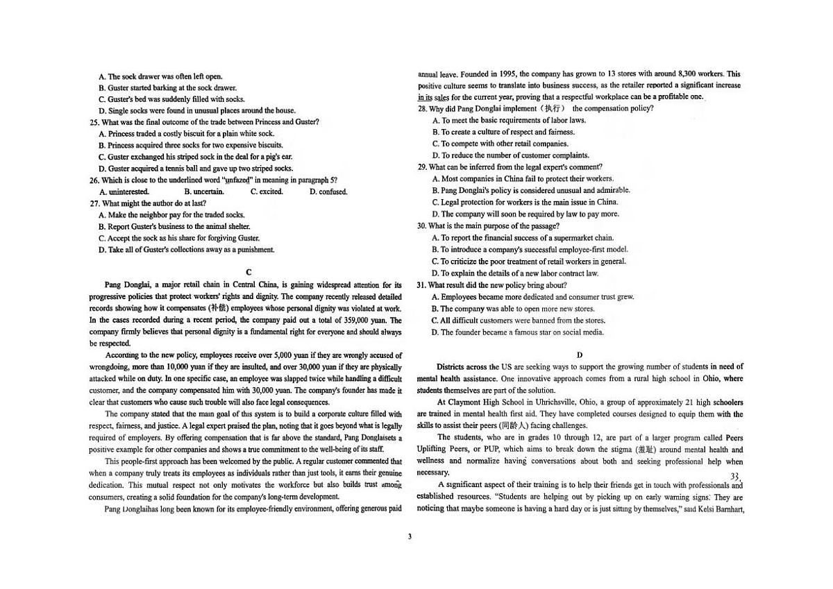 山东省聊城第一中学2025-2026学年高二上学期第二次阶段性检测英语试题（月考）第3页