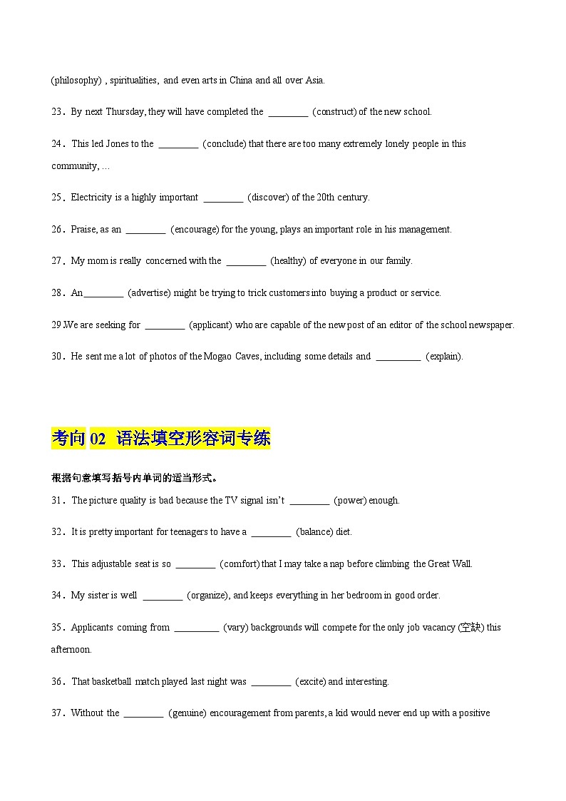 高考英语一轮-语法填空高频词汇（专项训练）（全国适用）（学生版）第3页