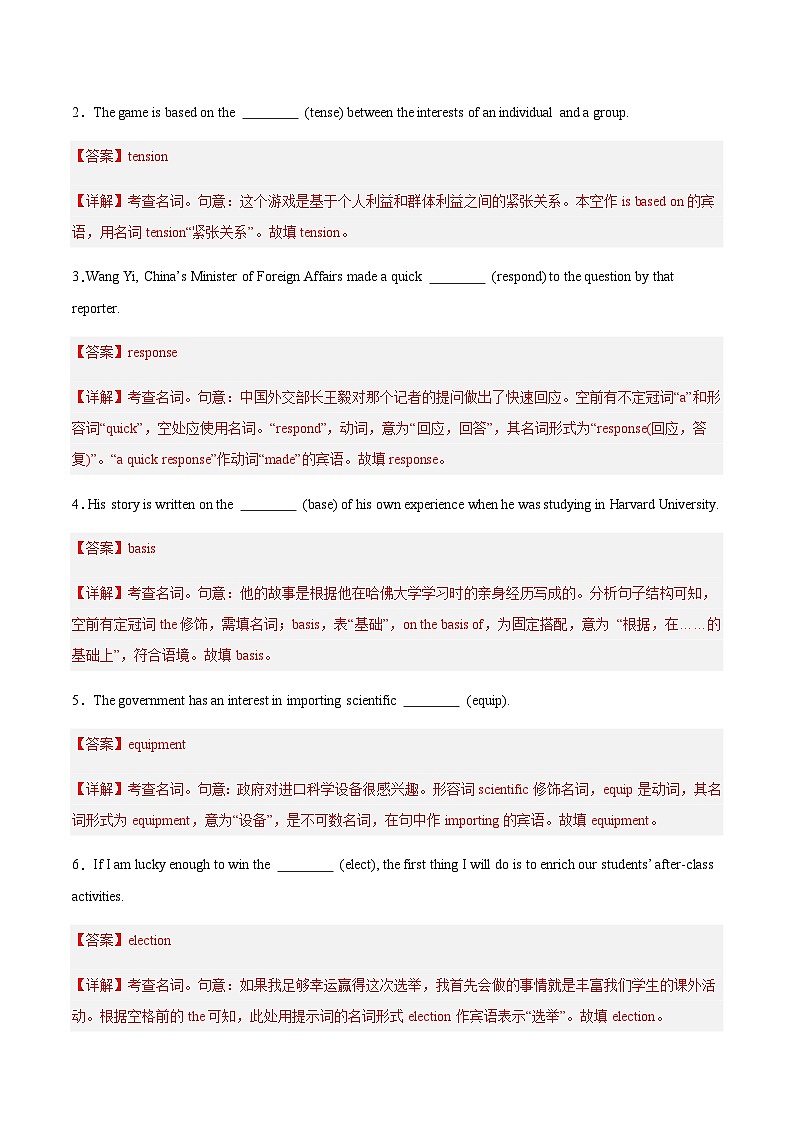 高考英语一轮-语法填空高频词汇（专项训练）（全国适用）（教师版）第2页