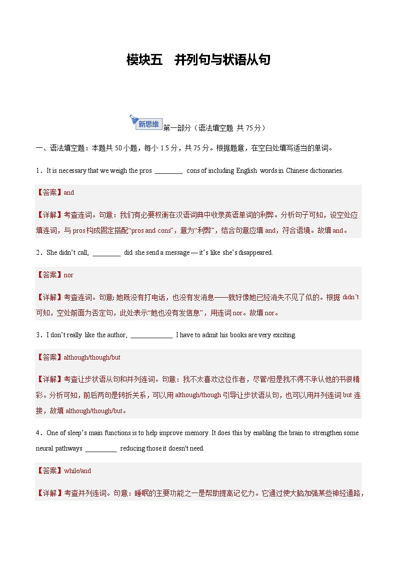 高考英语一轮-并列句与状语从句（综合训练）（教师版）第1页