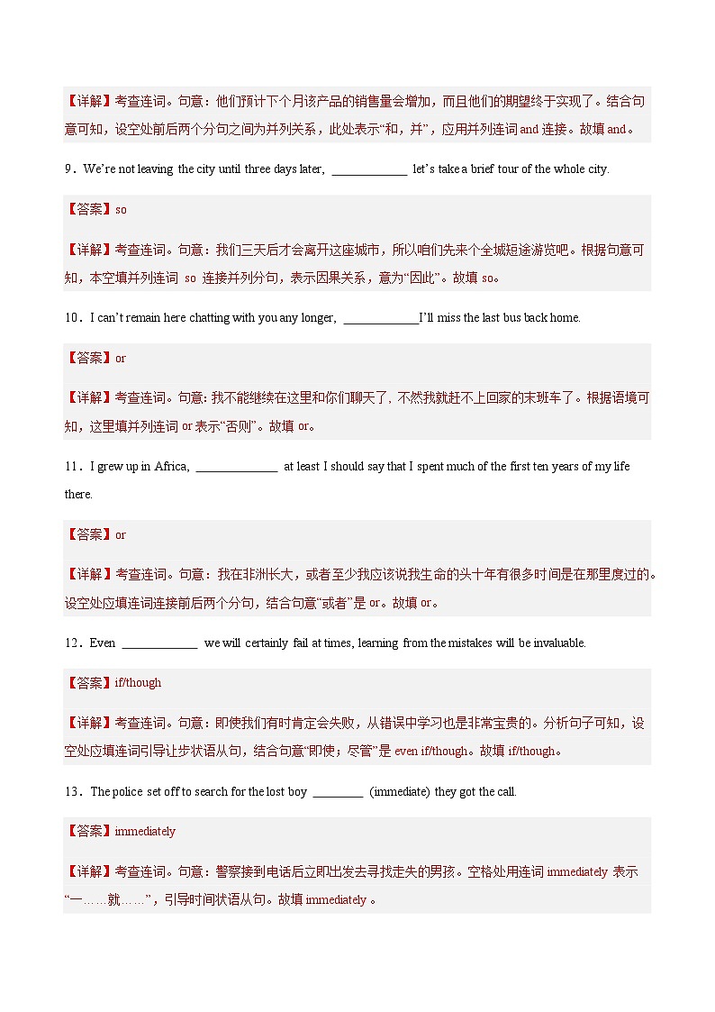 高考英语一轮-并列句与状语从句（综合训练）（教师版）第3页