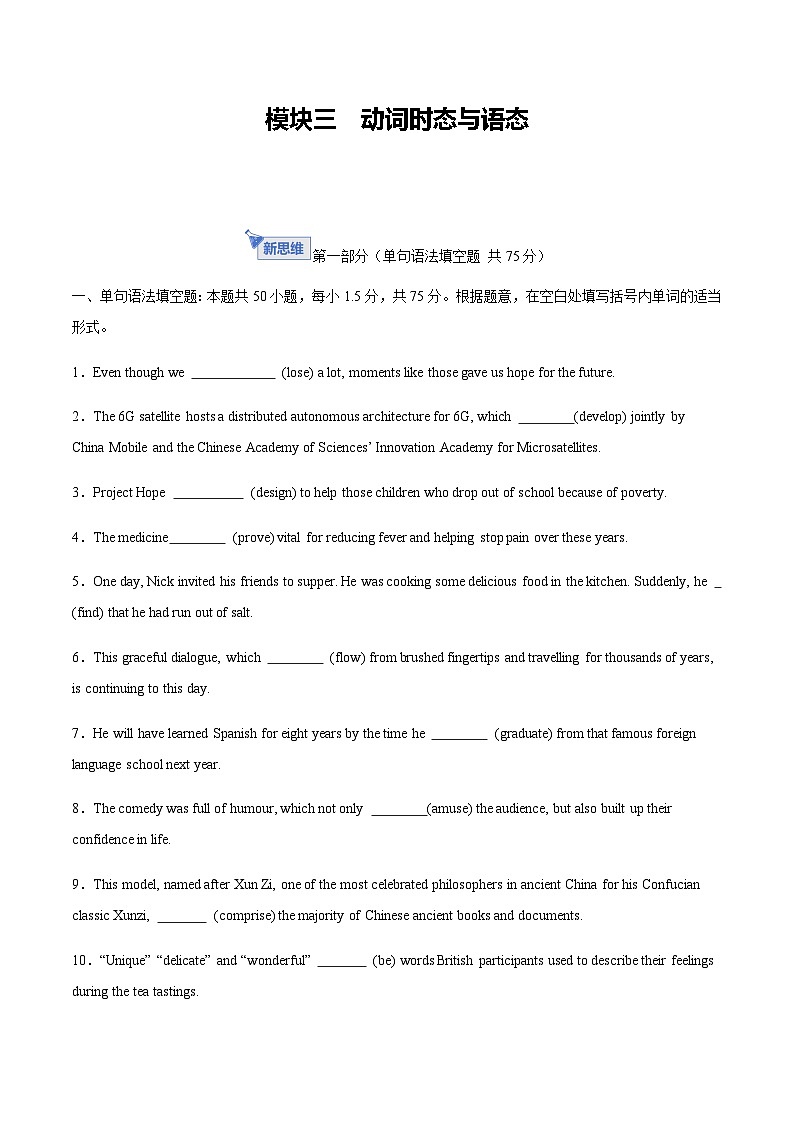 高考英语一轮-动词时态与语态（综合训练）（学生版）第1页