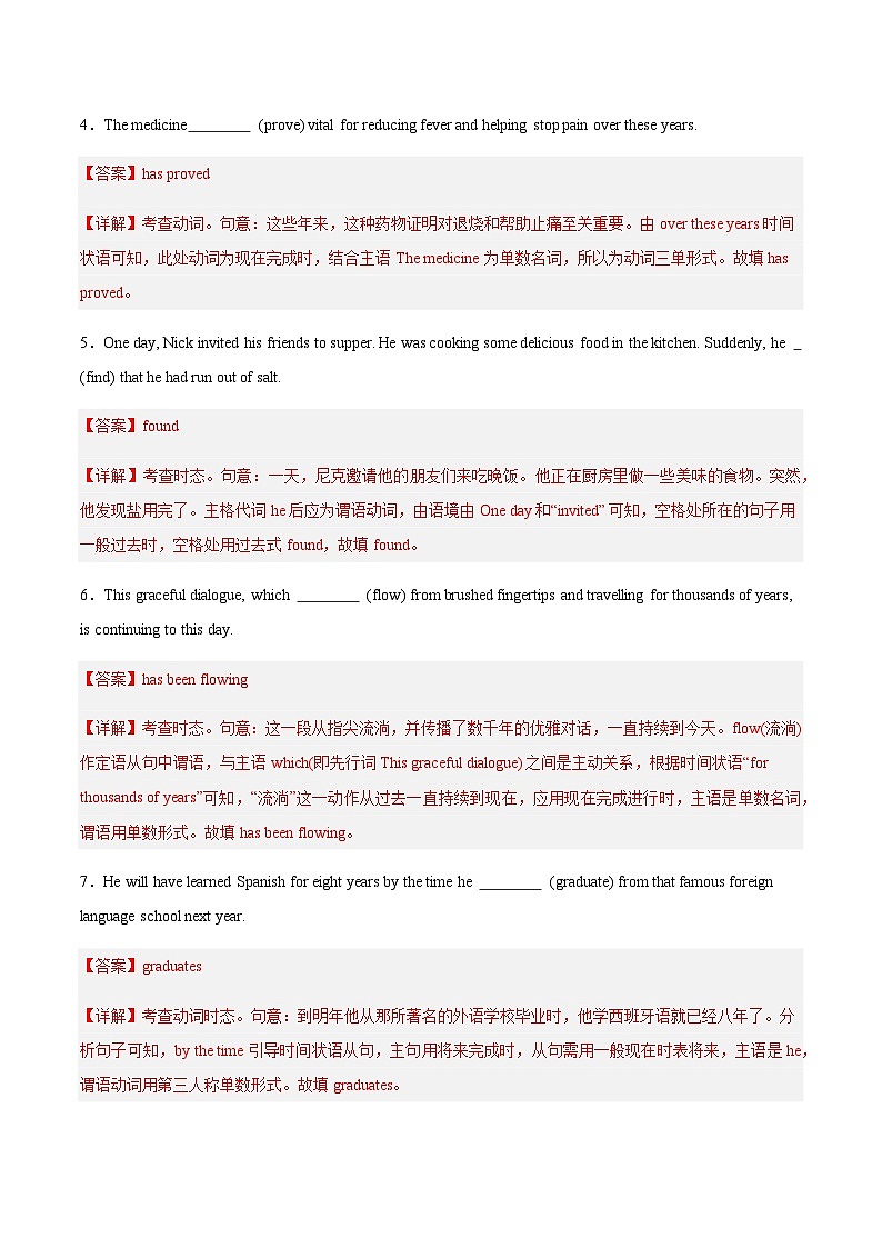 高考英语一轮-动词时态与语态（综合训练）（教师版）第2页