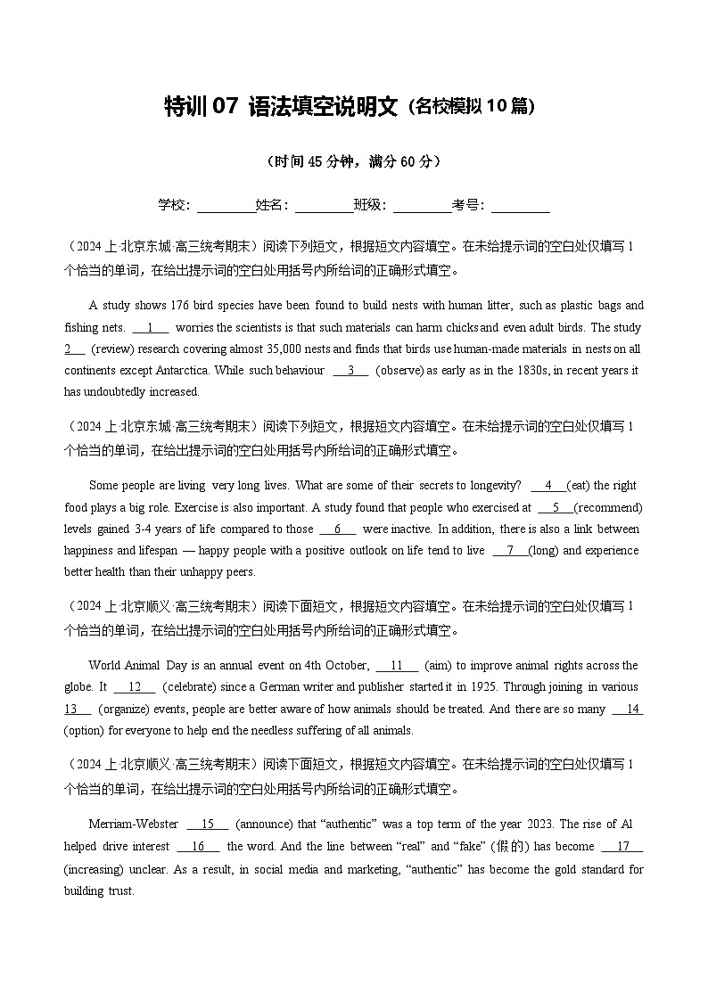 高考英语二轮-语法填空说明文（名校模拟10篇）（原卷版）- （北京专用）第1页