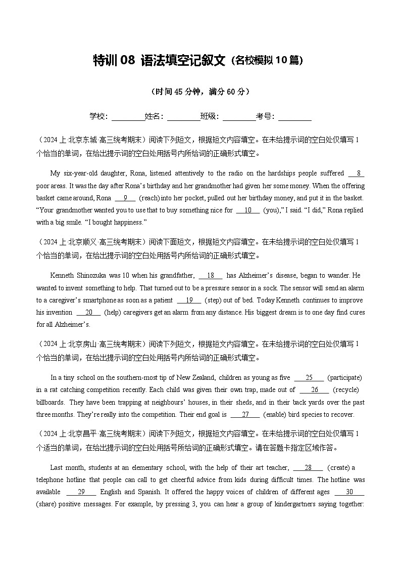 高考英语二轮-语法填空记叙文（名校模拟10篇）（原卷版）- （北京专用）第1页