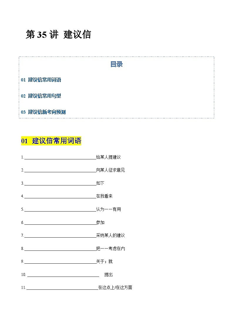 高考英语二轮-建议信（专项训练）（北京专用）（学生版）第1页