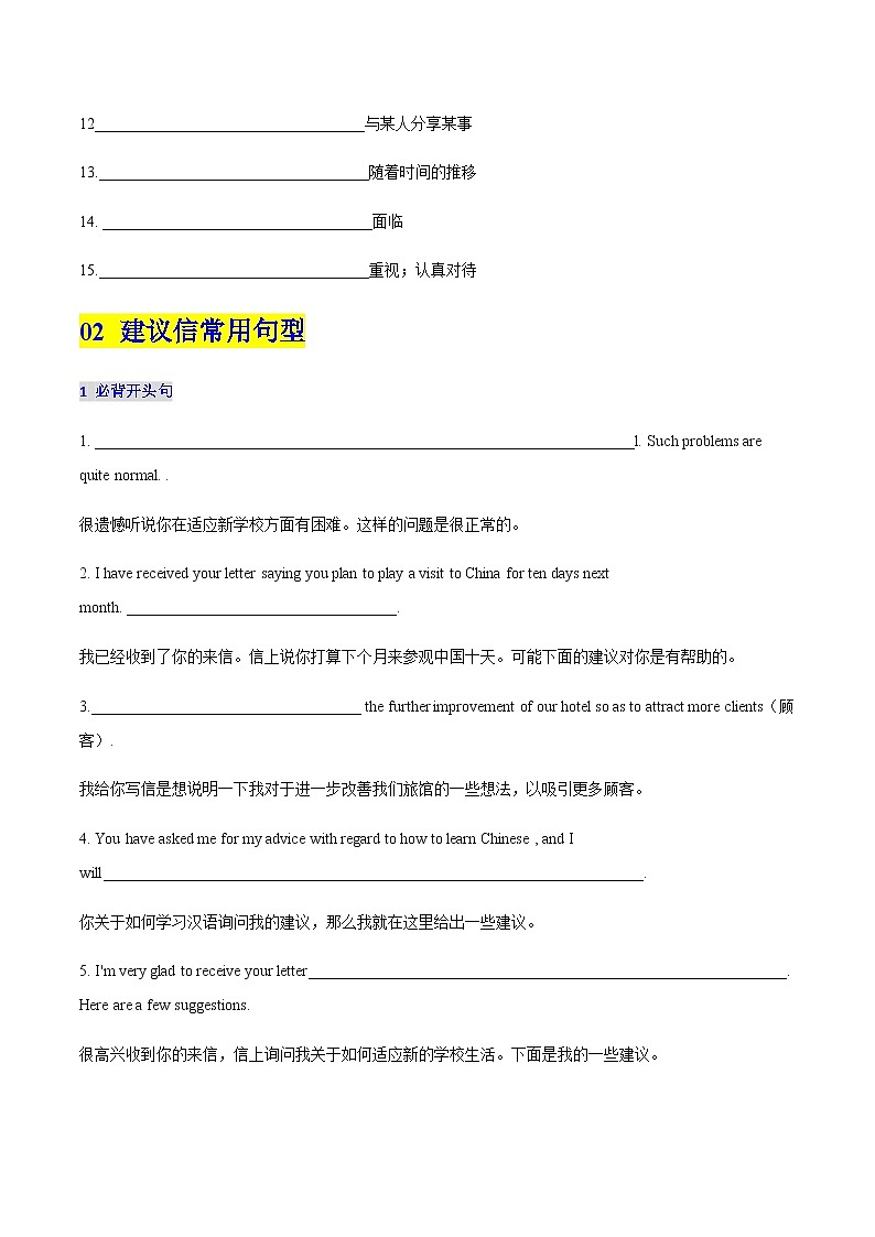 高考英语二轮-建议信（专项训练）（北京专用）（学生版）第2页