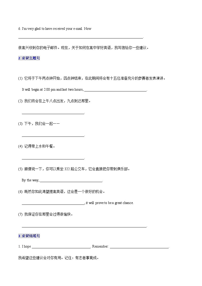 高考英语二轮-建议信（专项训练）（北京专用）（学生版）第3页