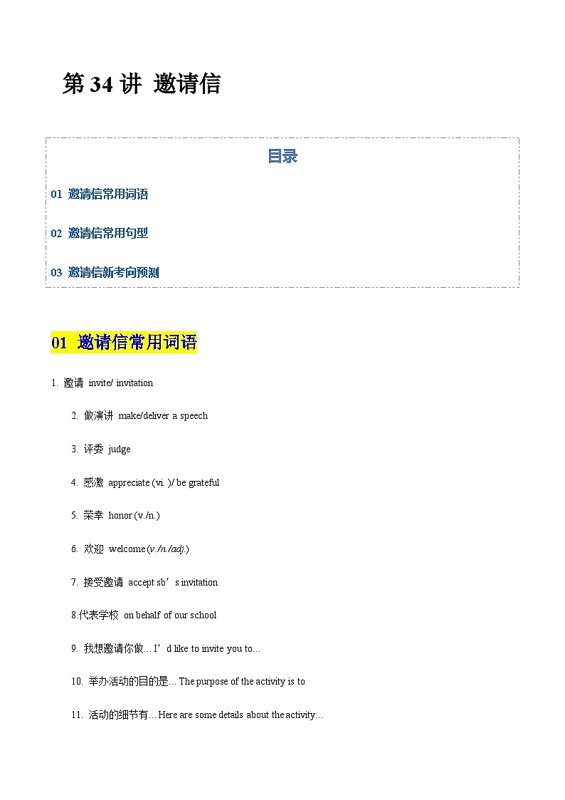 高考英语二轮-邀请信（专项训练）（北京专用）（教师版）第1页
